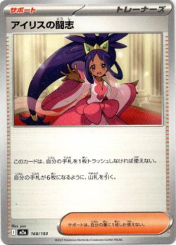 画像1: アイリスの闘志