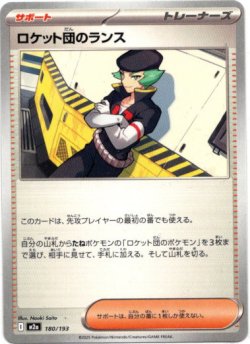 画像1: ロケット団のランス