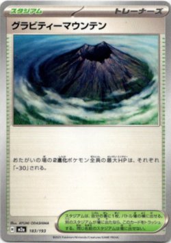 画像1: グラビティーマウンテン