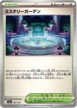 画像1: ミステリーガーデン