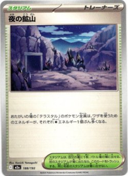 画像1: 夜の鉱山