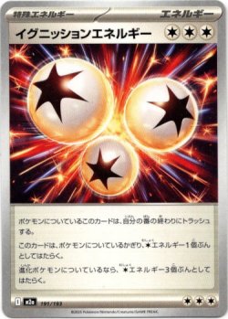 画像1: イグニッションエネルギー