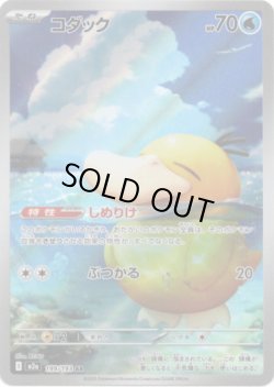 画像1: ※傷有り品（返品交換対象外）【AR】コダック