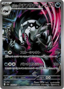 画像1: 【AR】ガラルタチフサグマ