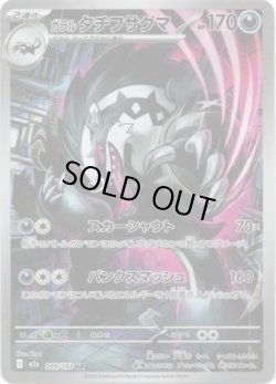 画像1: 【AR】ガラルタチフサグマ