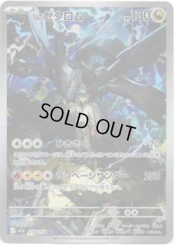 画像1: ※傷有り品（返品交換対象外）【AR】Nのゼクロム