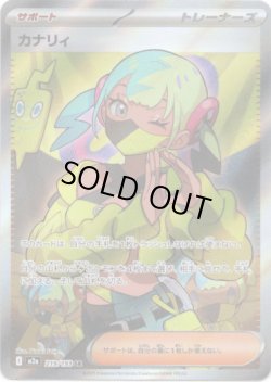 画像1: ※傷有り品（返品交換対象外）【SR】カナリィ