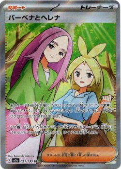 画像1: 【SR】バーベナとヘレナ