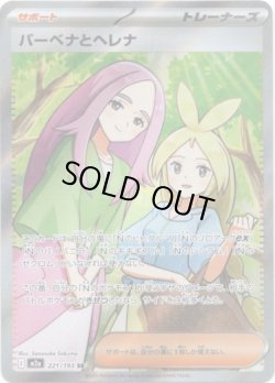 画像1: ※傷有り品（返品交換対象外）【SR】バーベナとヘレナ