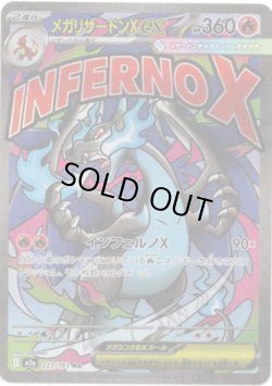 画像1: ※傷有り品（返品交換対象外）【MA】メガリザードンXex