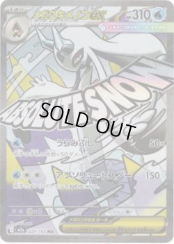 画像1: 【MA】メガユキメノコex