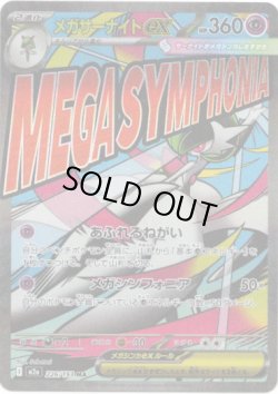 画像1: 【MA】メガサーナイトex