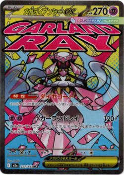 画像1: ※傷有り品（返品交換対象外）【MA】メガディアンシーex