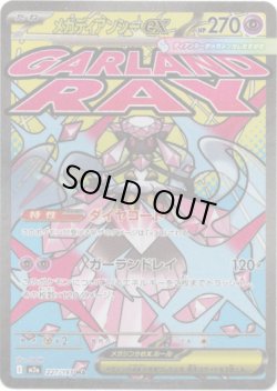 画像1: 【MA】メガディアンシーex