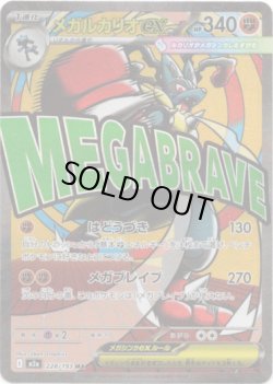 画像1: 【MA】メガルカリオex