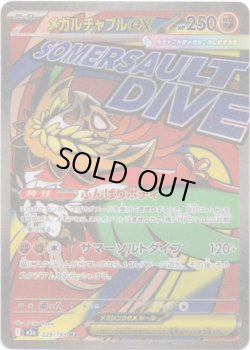 画像1: ※傷有り品（返品交換対象外）【MA】メガルチャブルex