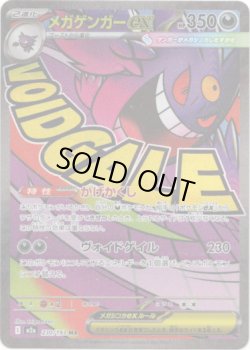 画像1: 【MA】メガゲンガーex