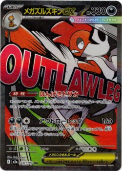 画像1: 【MA】メガズルズキンex