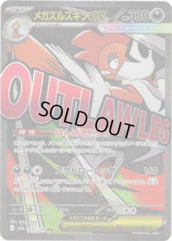 画像1: ※傷有り品（返品交換対象外）【MA】メガズルズキンex