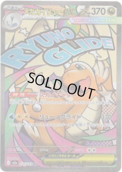 画像1: 【MA】メガカイリューex