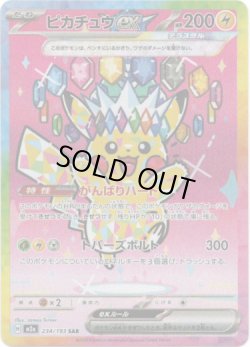 画像1: 【SAR】ピカチュウex