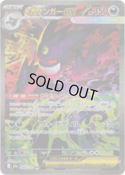 画像1: 【SAR】メガゲンガーex