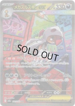 画像1: 【SAR】メガズルズキンex