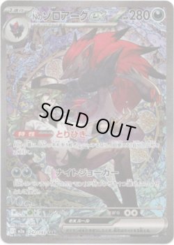 画像1: ※傷有り品（返品交換対象外）【SAR】Nのゾロアークex