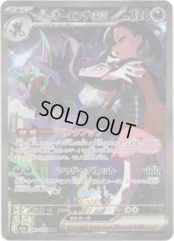 画像1: 【SAR】マリィのオーロンゲex