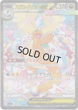 画像1: 【SAR】メガカイリューex