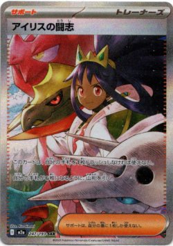 画像1: ※傷有り品（返品交換対象外）【SAR】アイリスの闘志