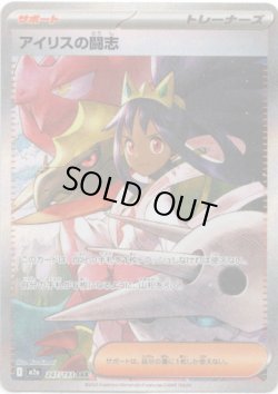 画像1: 【SAR】アイリスの闘志