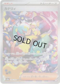 画像1: ※傷有り品（返品交換対象外）【SAR】カナリィ