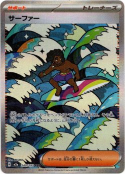 画像1: ※傷有り品（返品交換対象外）【SAR】サーファー