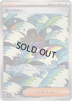 画像1: 【SAR】サーファー