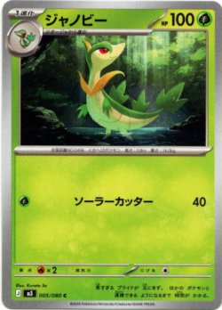 画像1: ジャノビー