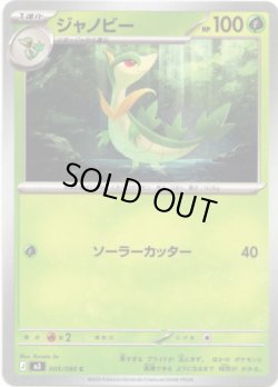 画像1: ジャノビー