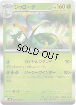 画像1: ジャローダ