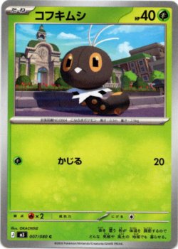 画像1: コフキムシ