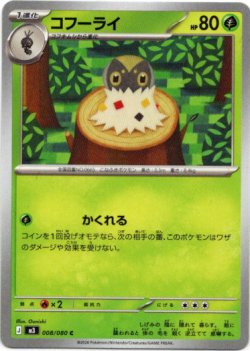 画像1: コフーライ