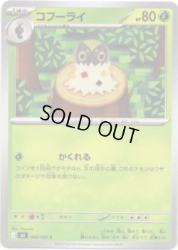 画像1: コフーライ