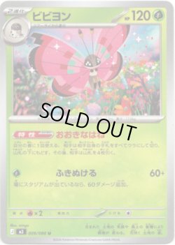 画像1: ビビヨン