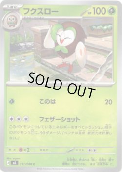 画像1: フクスロー