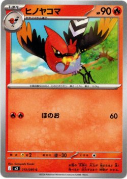 画像1: ヒノヤコマ