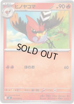 画像1: ヒノヤコマ