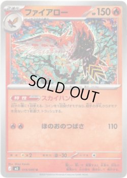 画像1: ファイアロー