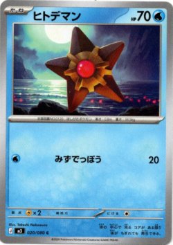 画像1: ヒトデマン