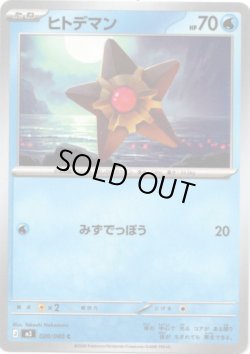 画像1: ヒトデマン