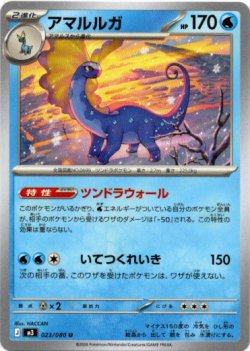 画像1: アマルルガ