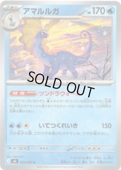 画像1: アマルルガ